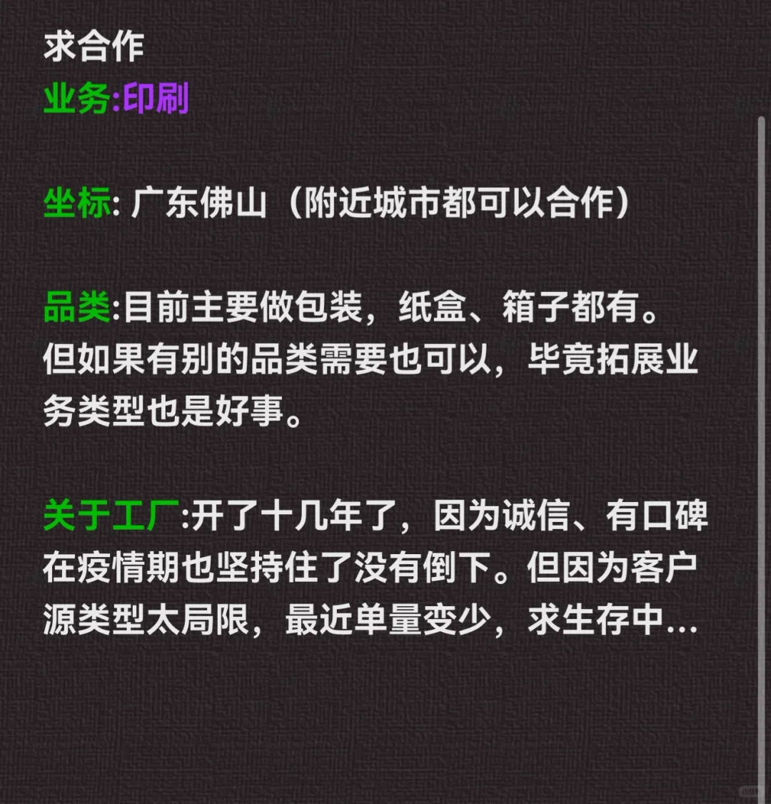 印刷厂 求合作！