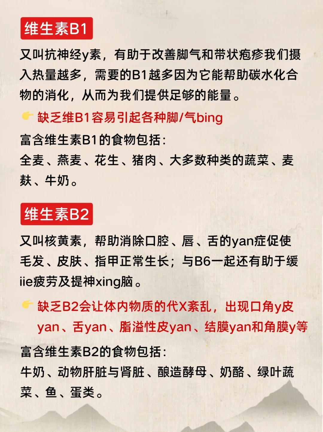 维生素 B 族补够，很多慢性疾病都能恢复！