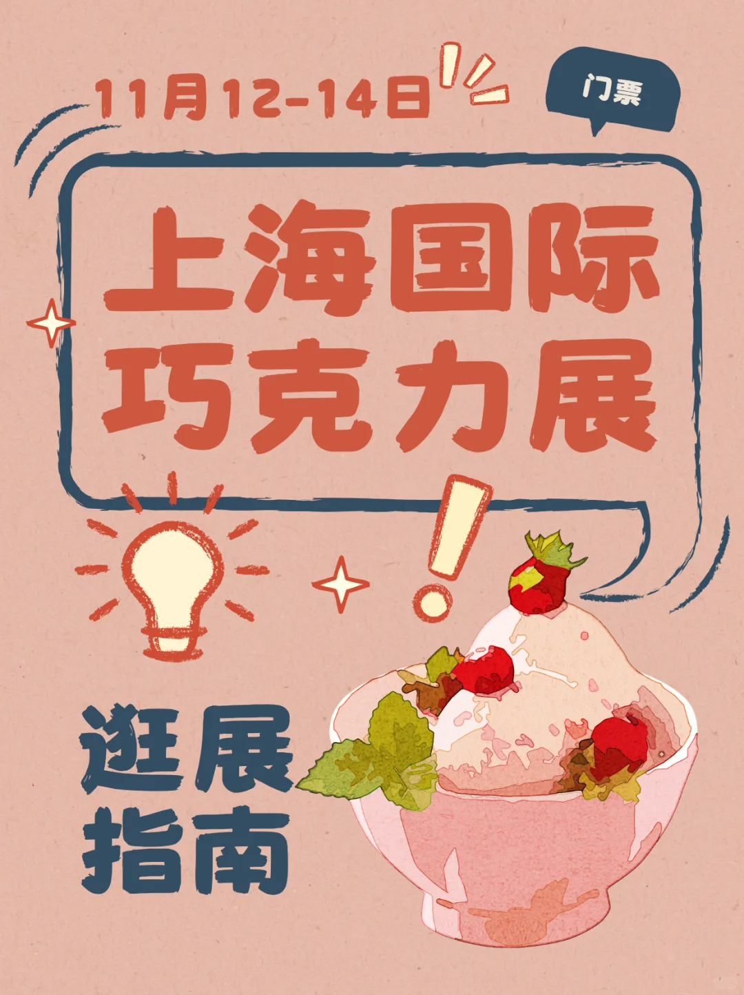 有赠票?11月上海国际巧克力展有一起的吗