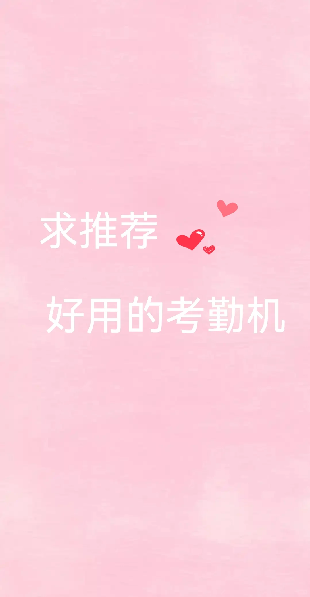 求推荐好用的考勤机