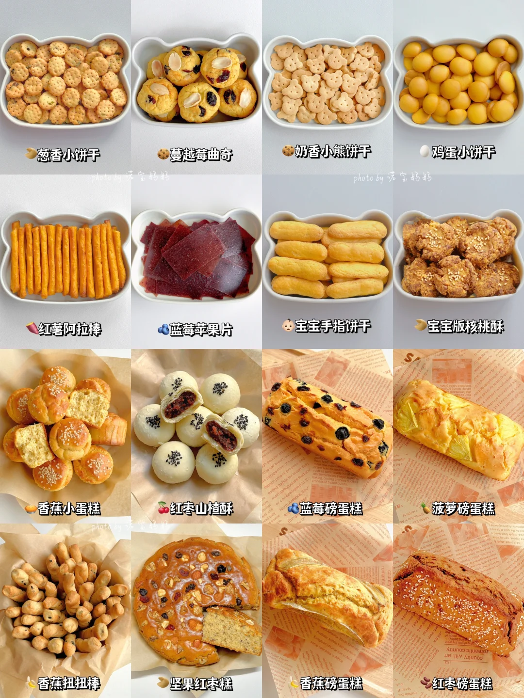 16款自制宝宝健康小零食·小蛋糕‼️哄娃神器～
