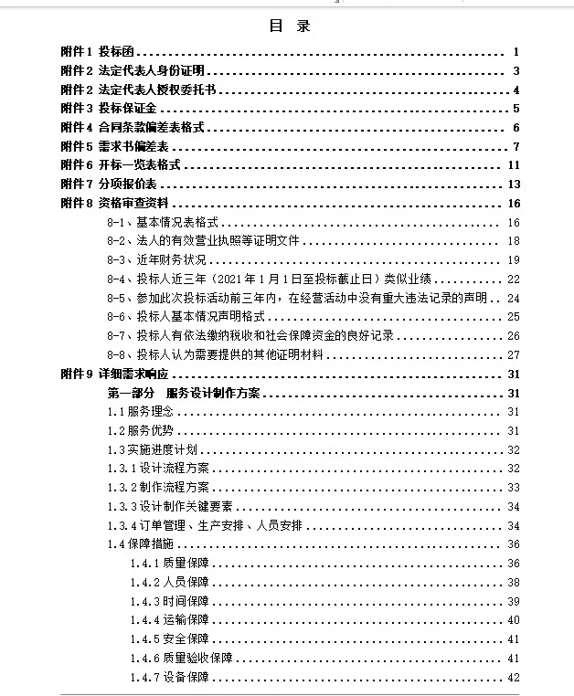 标书代写，专业标书制作