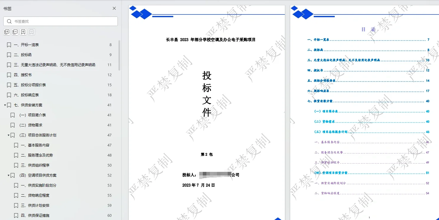 学校空调采购安装项目中标啦～