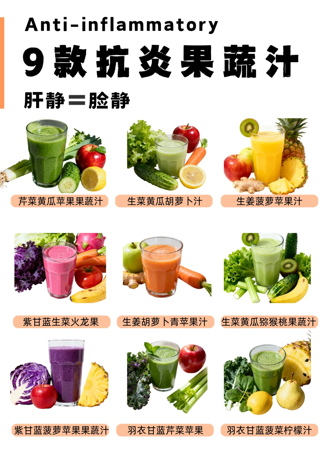 【喝出冷白皮！这9杯果蔬汁素颜也可以发光✨】