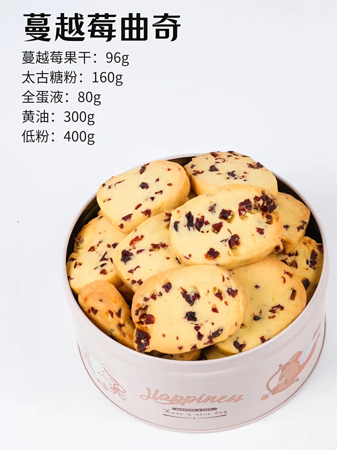 9款网红饼干?合集!配方大公开