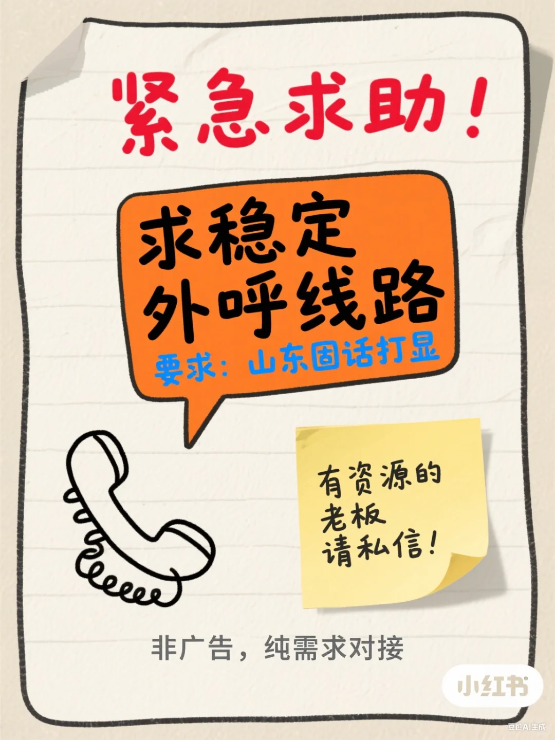 救命！我缺稳定外呼线路