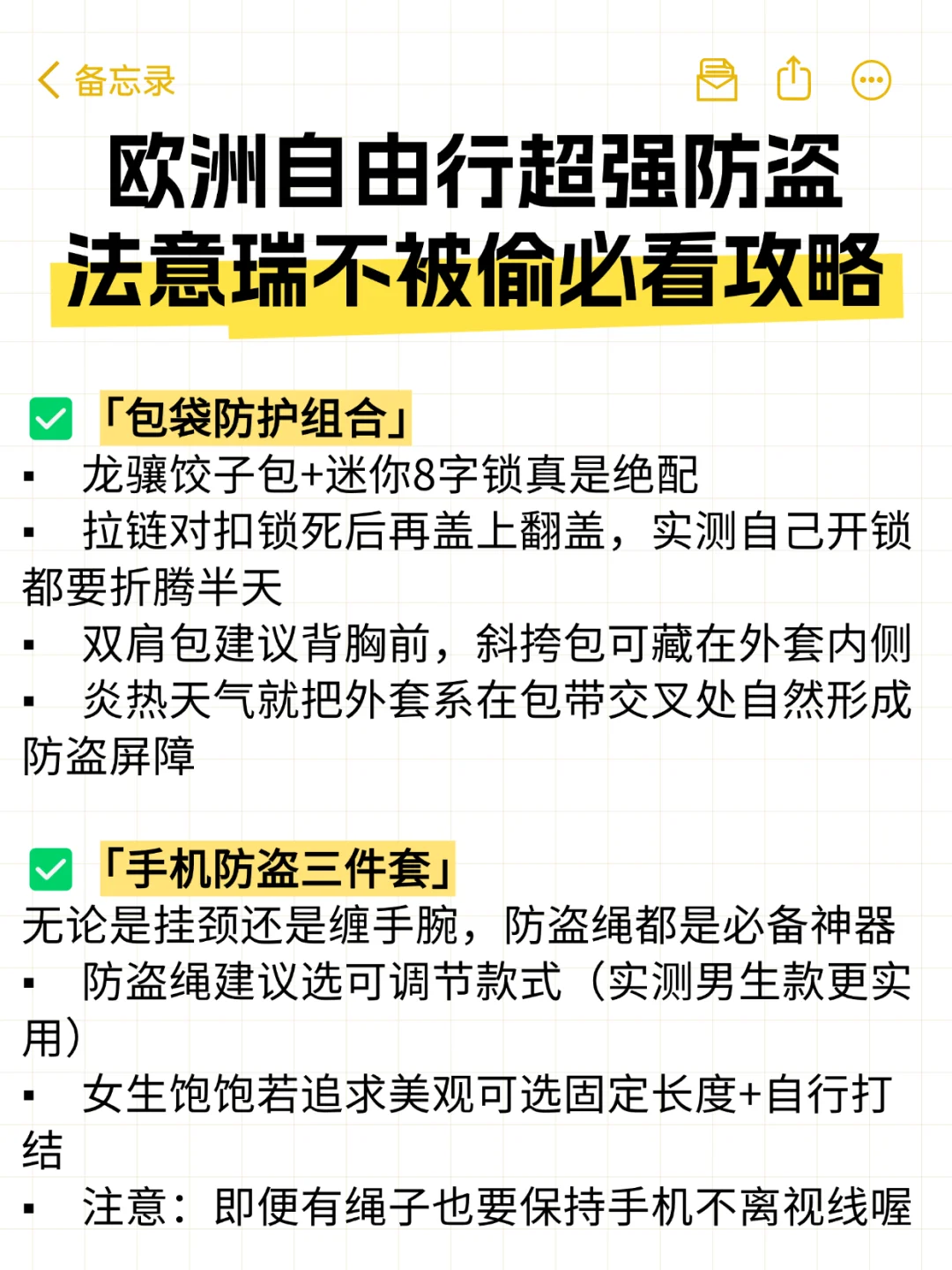 ?欧洲自由行15天零丢失｜2025全新防盗指南