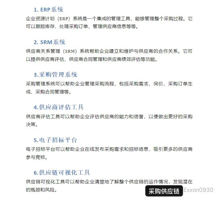 采购必备的28个管理工具