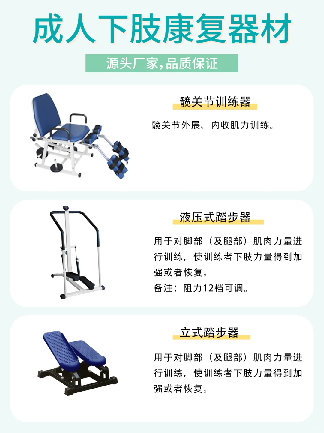 下肢康复器材能有多少选择❓❓❓