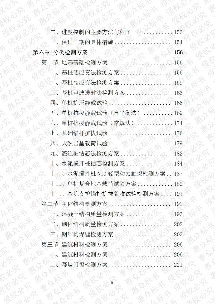 工程质量检测服务投标方案标书技术服务模板