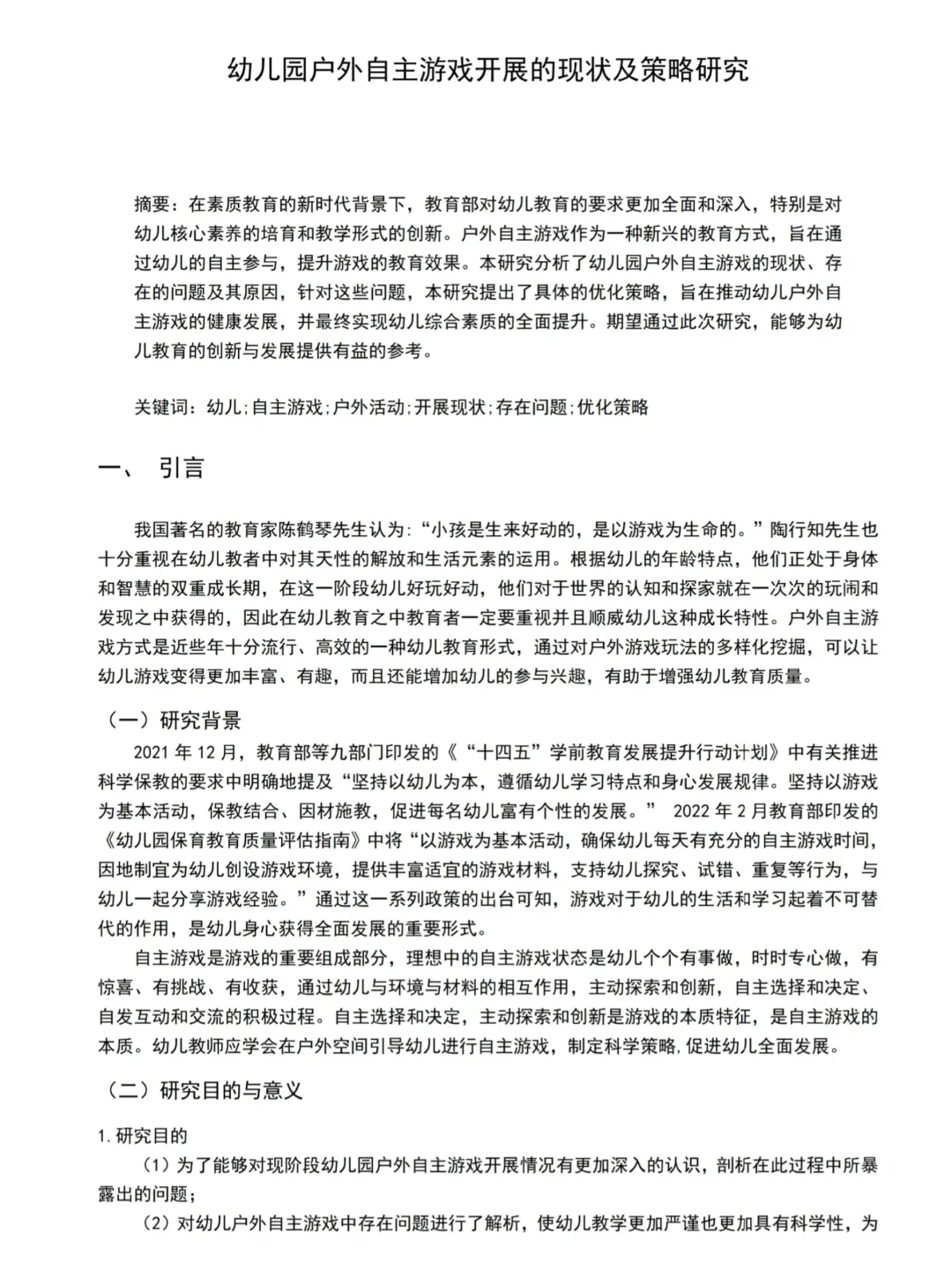 导师给的学前教育毕业论文让我们借鉴?