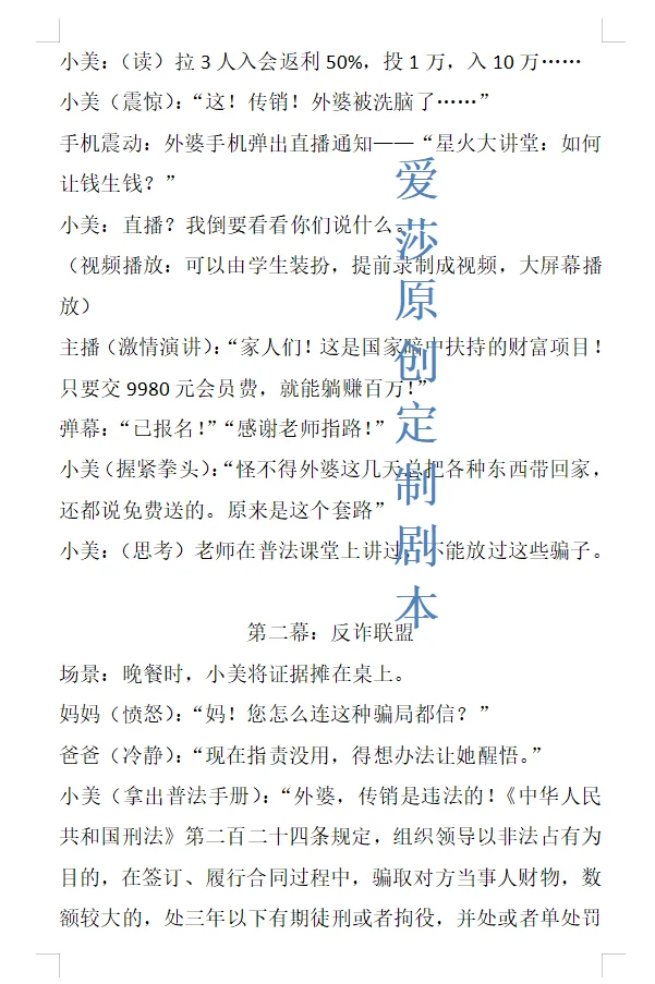 法律科普定制剧本