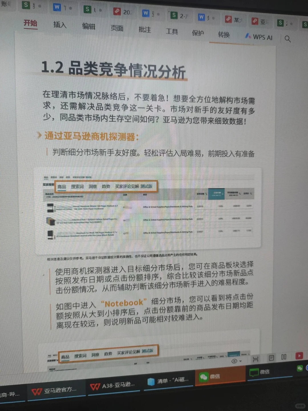 我去，才知道亚马逊官方选品手册这么好用！