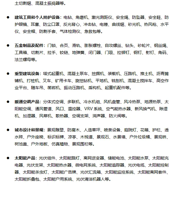 26年埃塞俄比亚五大行业展Big5（二）