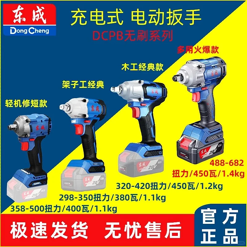 东成电动扳手无刷大扭力电动风炮锂电充电动