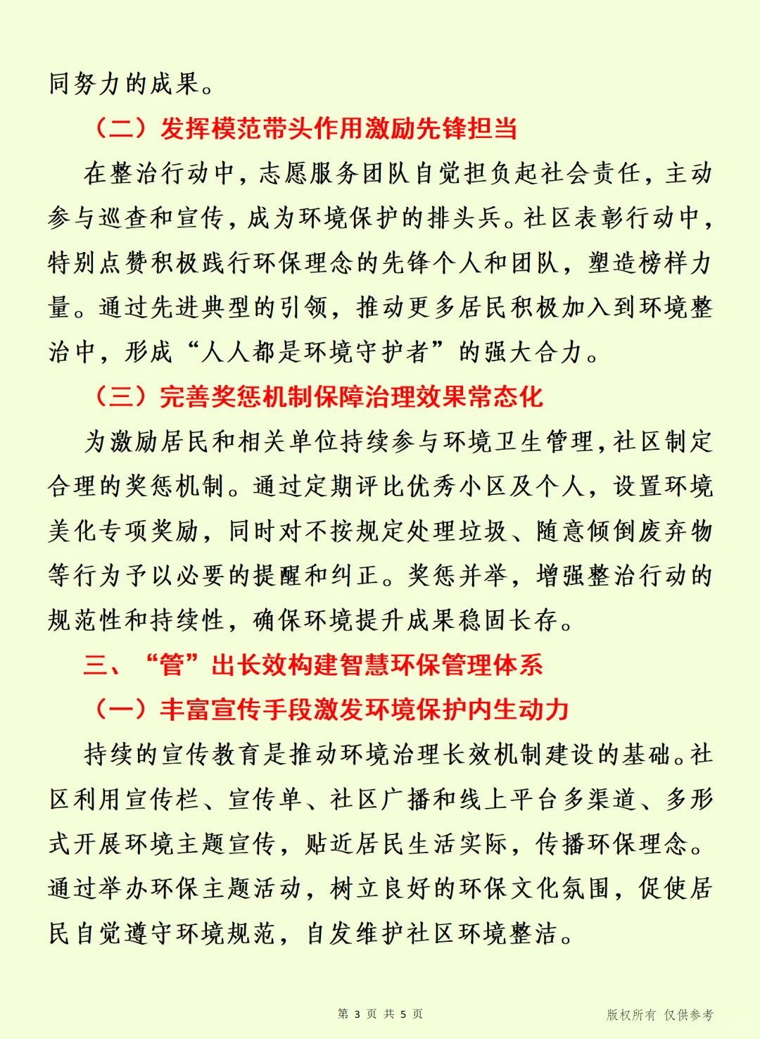 清洁风华·靓境焕颜 环境整治共筑美丽社区