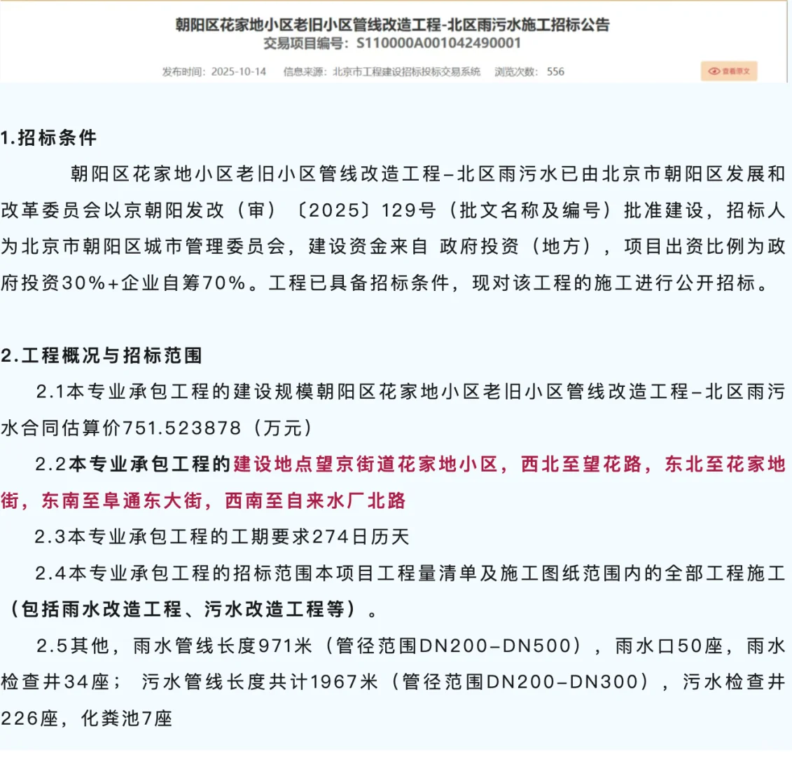 好消息！望京这三个老旧小区即将改造！