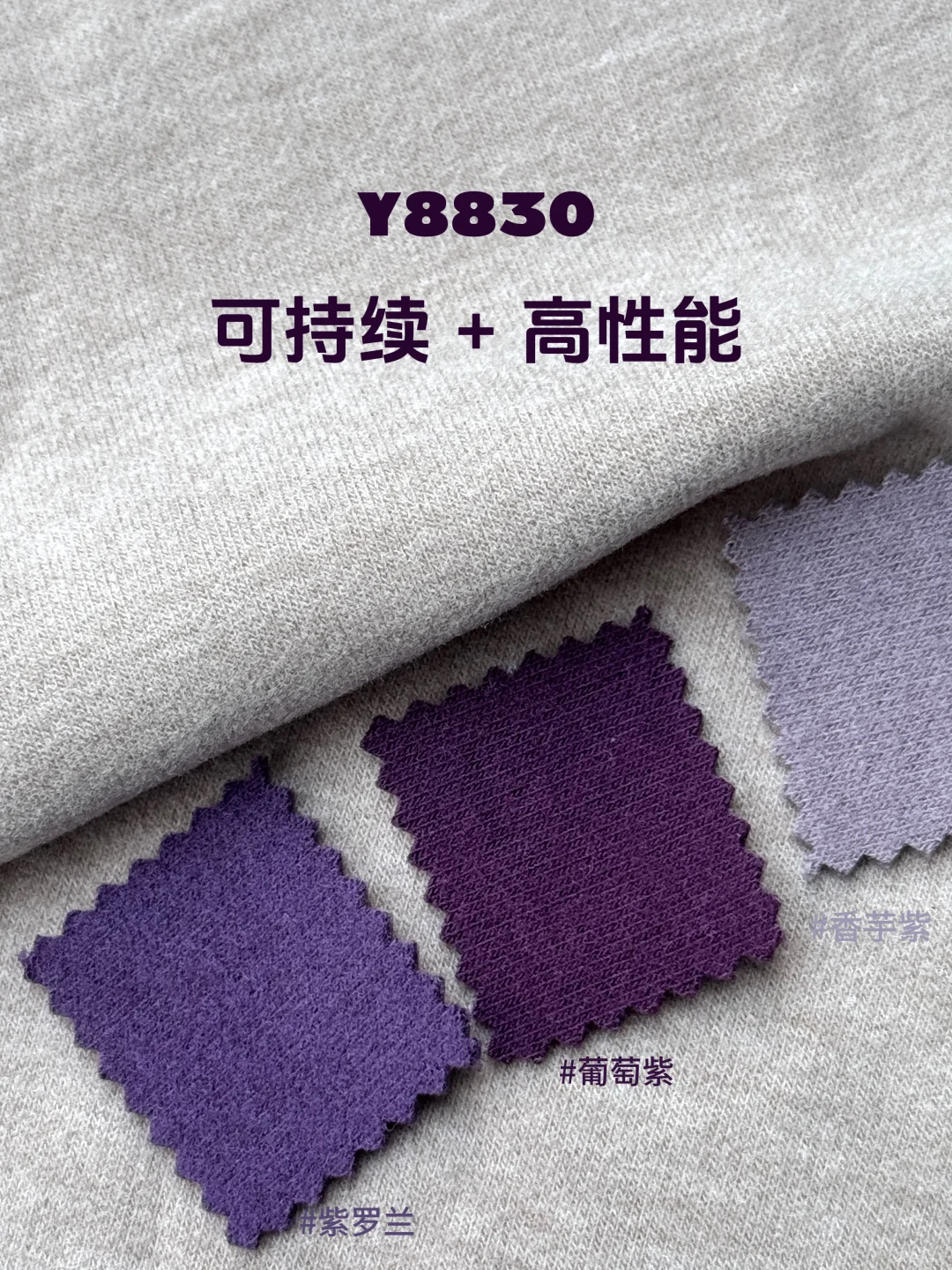 面料分享｜Y8830、可持续+高性能、