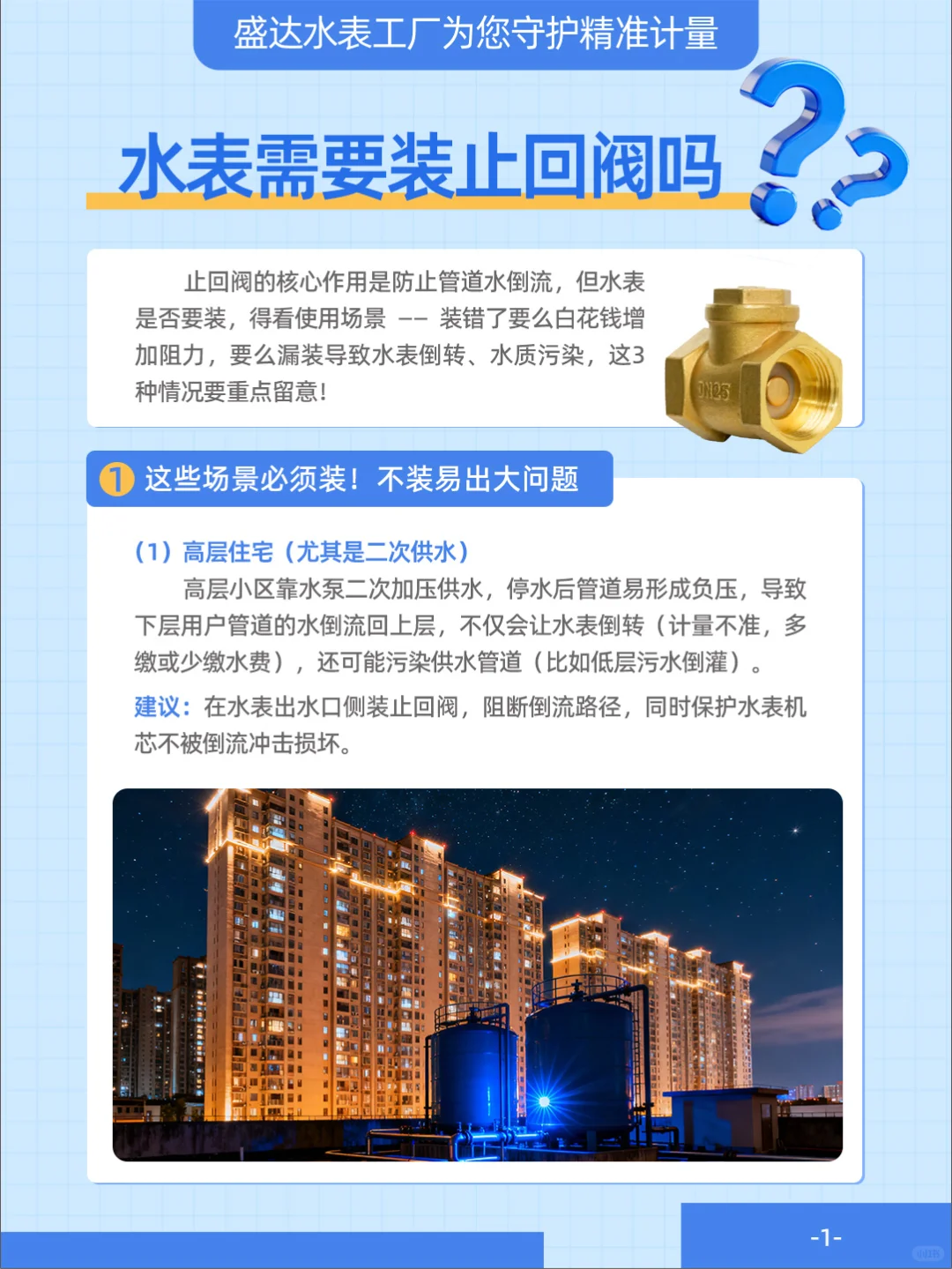 水表止回阀:该装不装?看这篇就懂