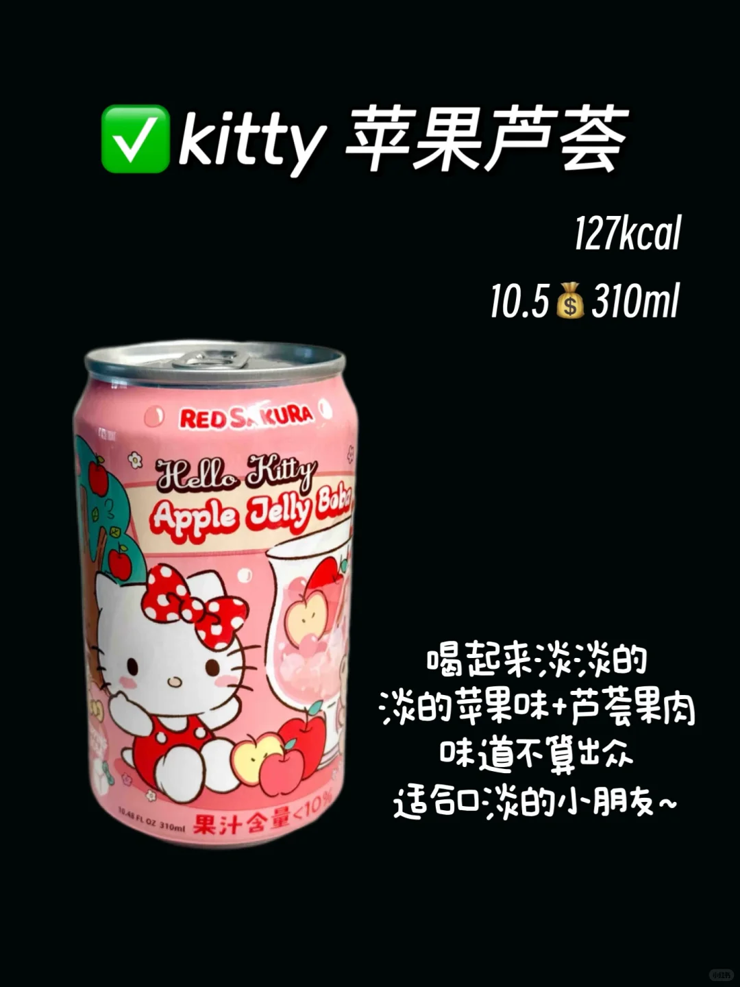 ?超可爱的kitty饮品｜低卡