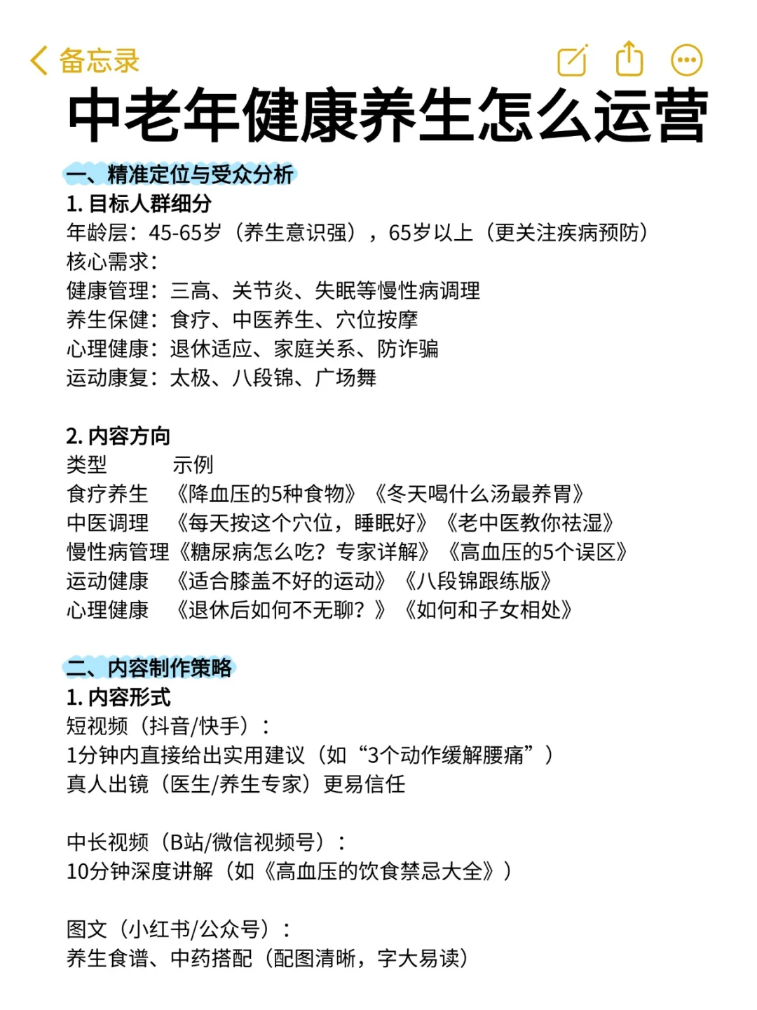 中老年健康养生怎么做