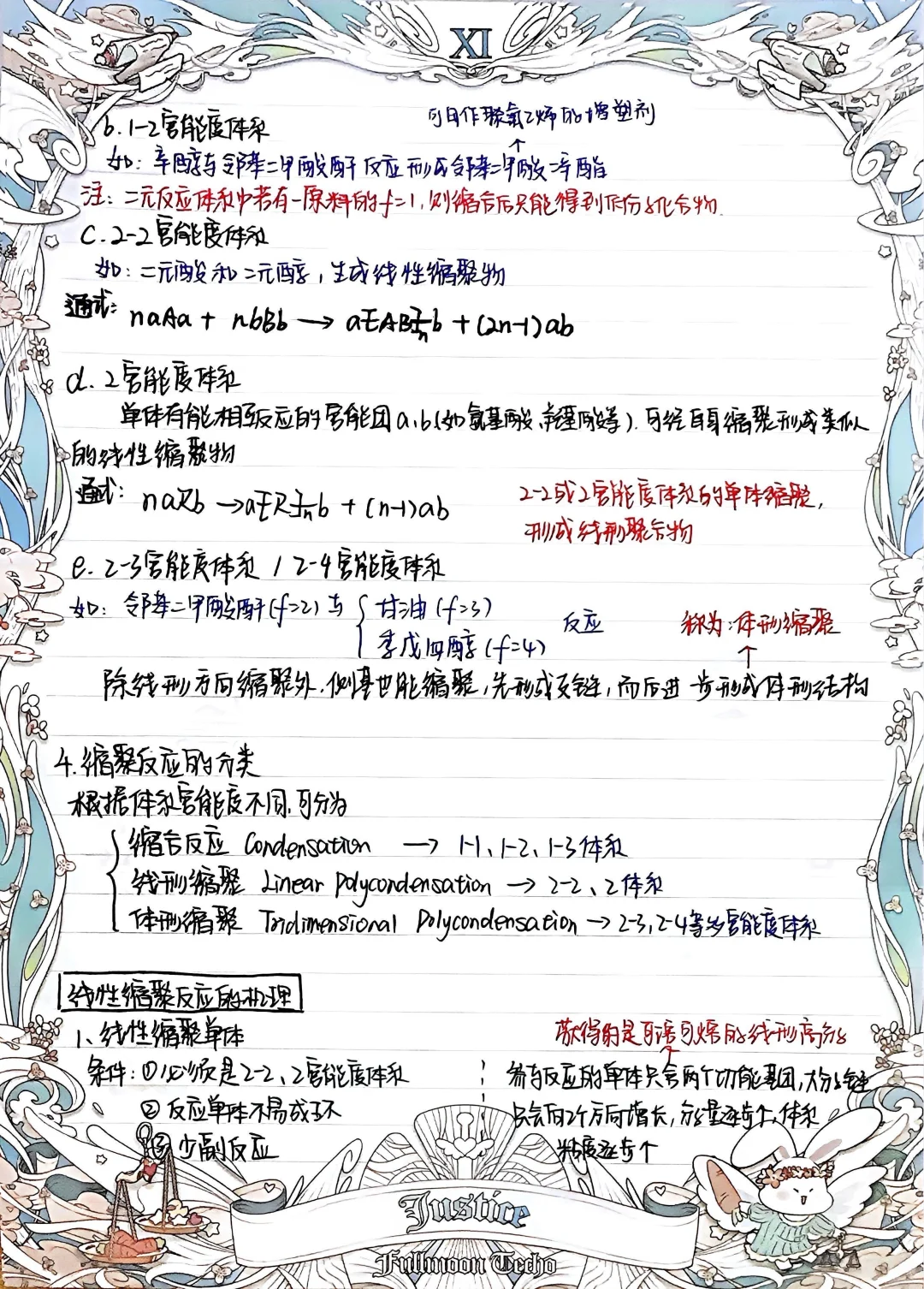 高分子化学常用知识点2（缩聚）