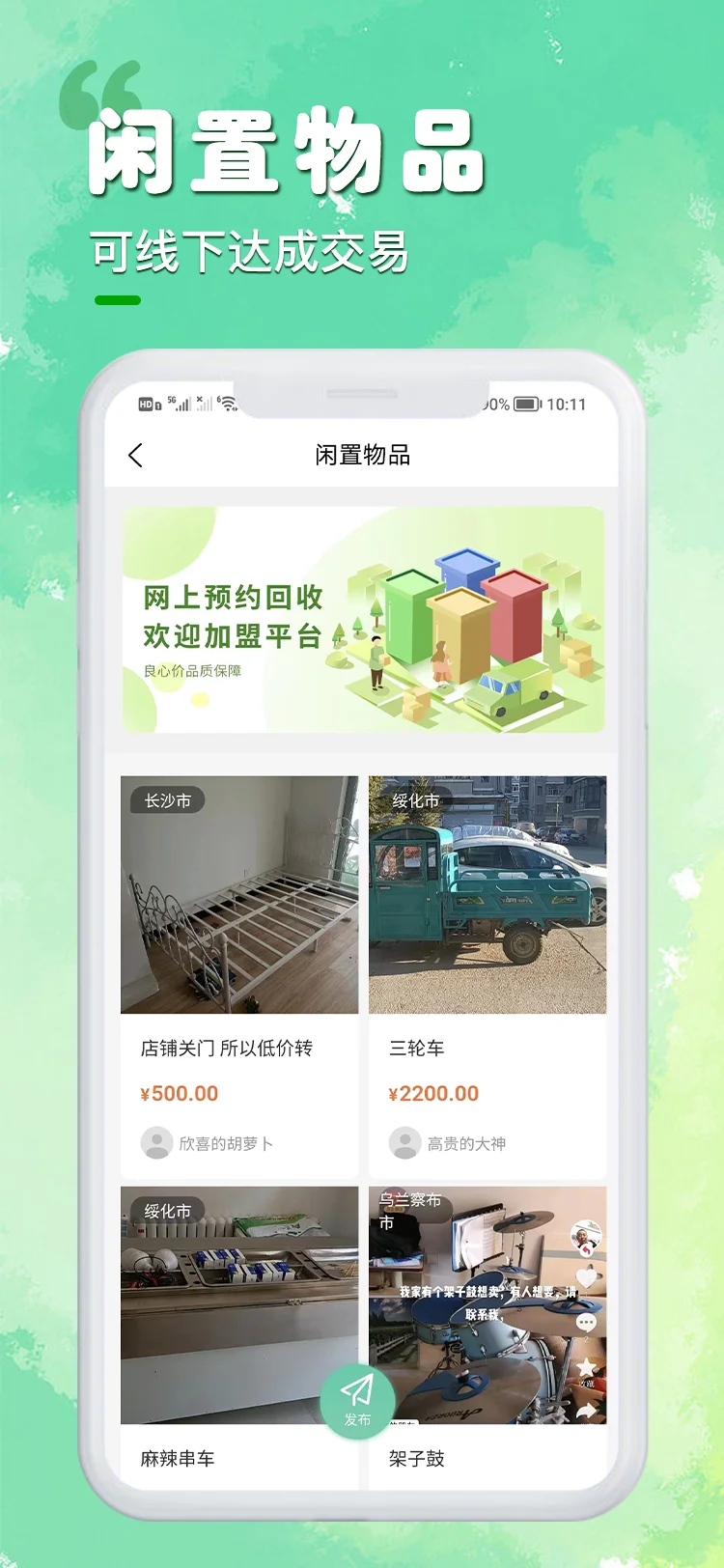 废品回收！上门回收小程序，一键预约换现金♻️