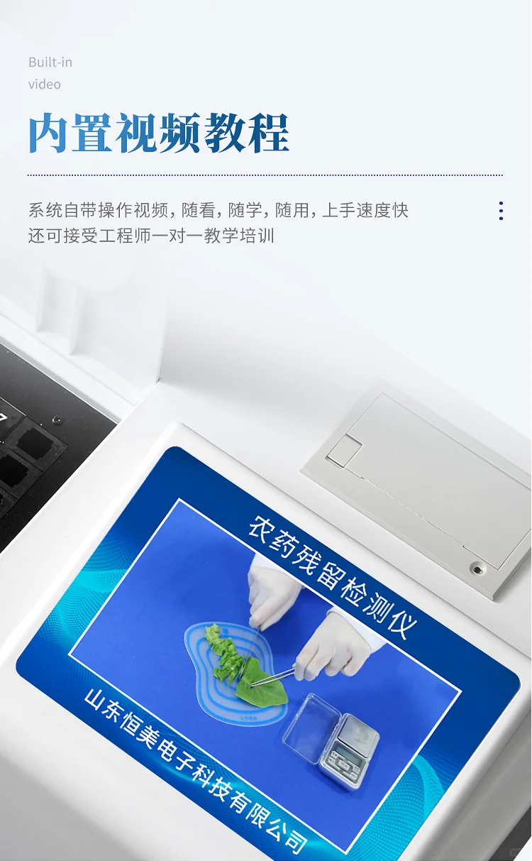 农残快速检测仪