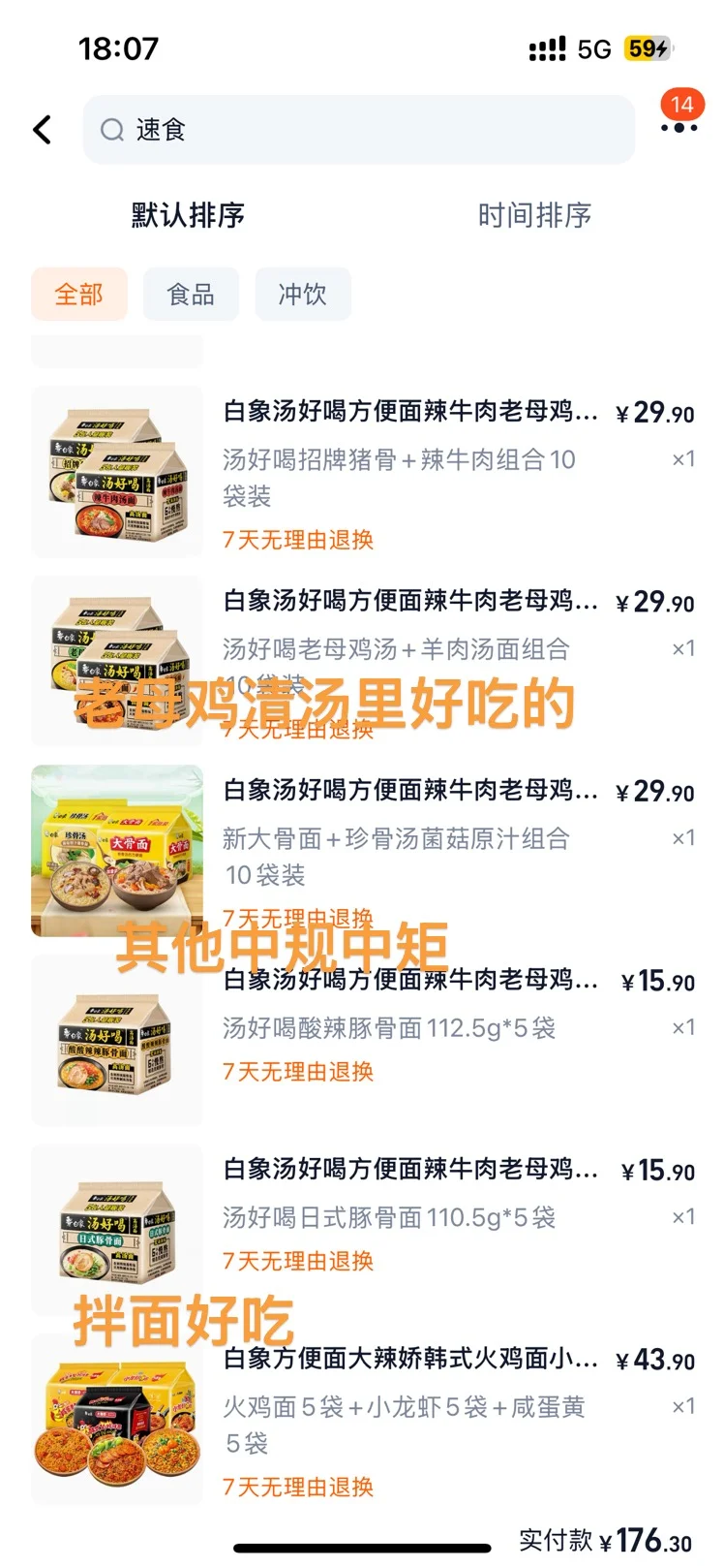 在大学把这辈子的泡面吃遍了