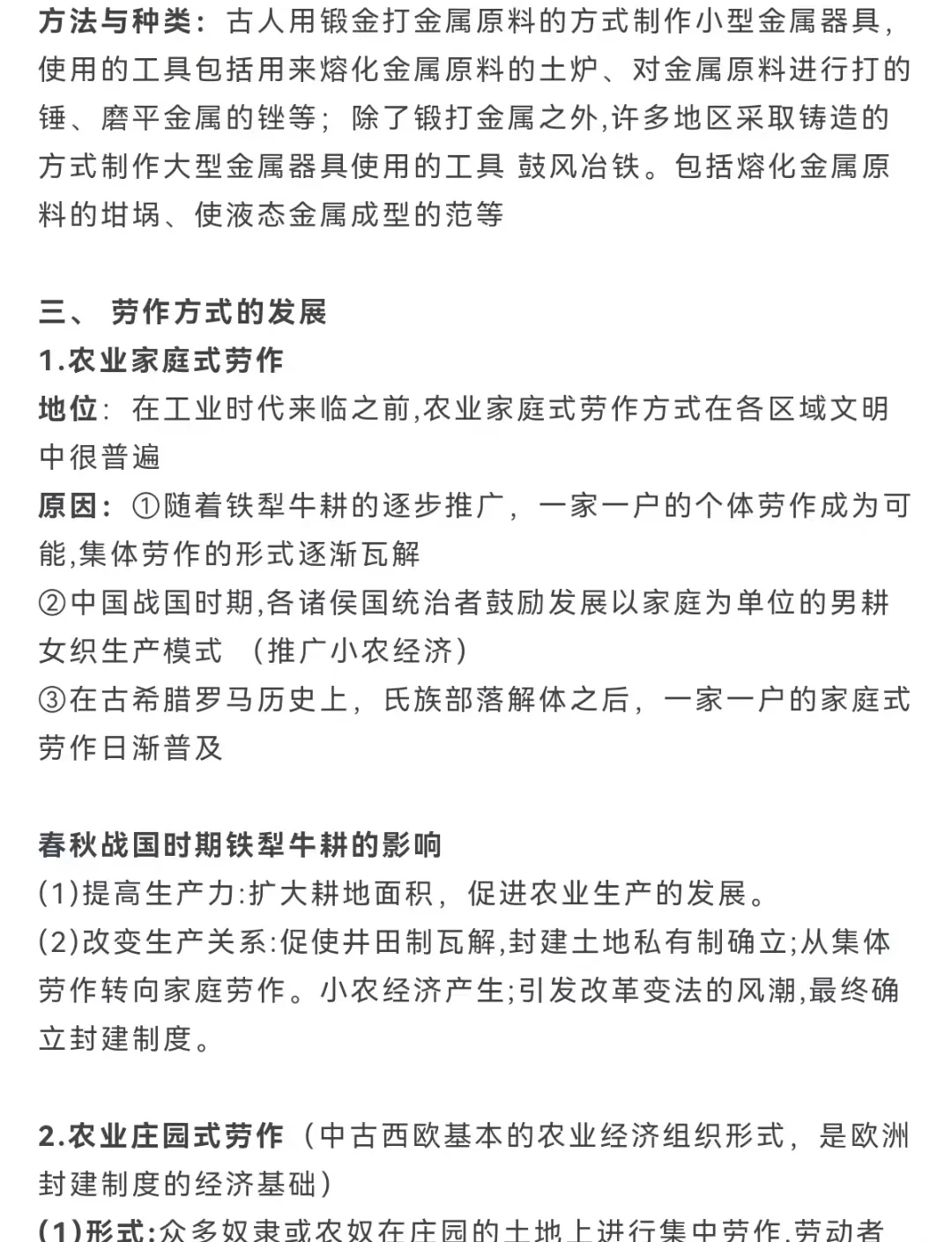 古代的生产工具与劳作