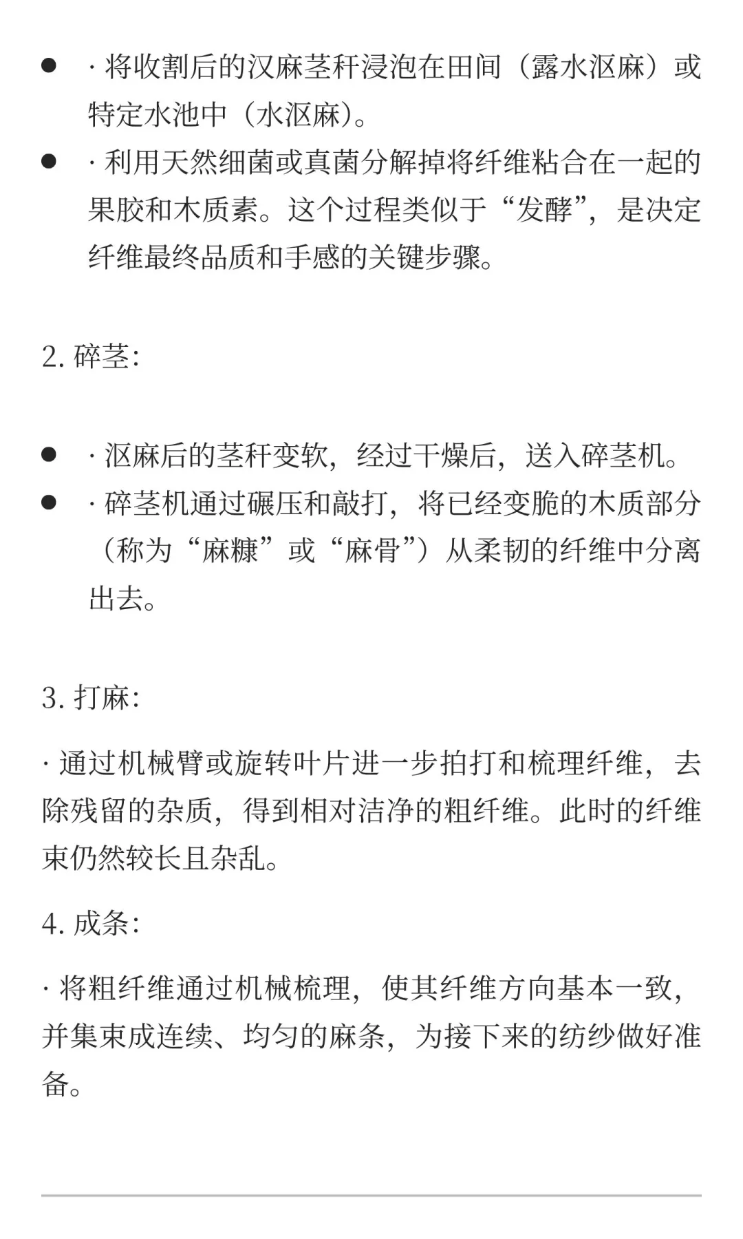 汉麻从原料到面料