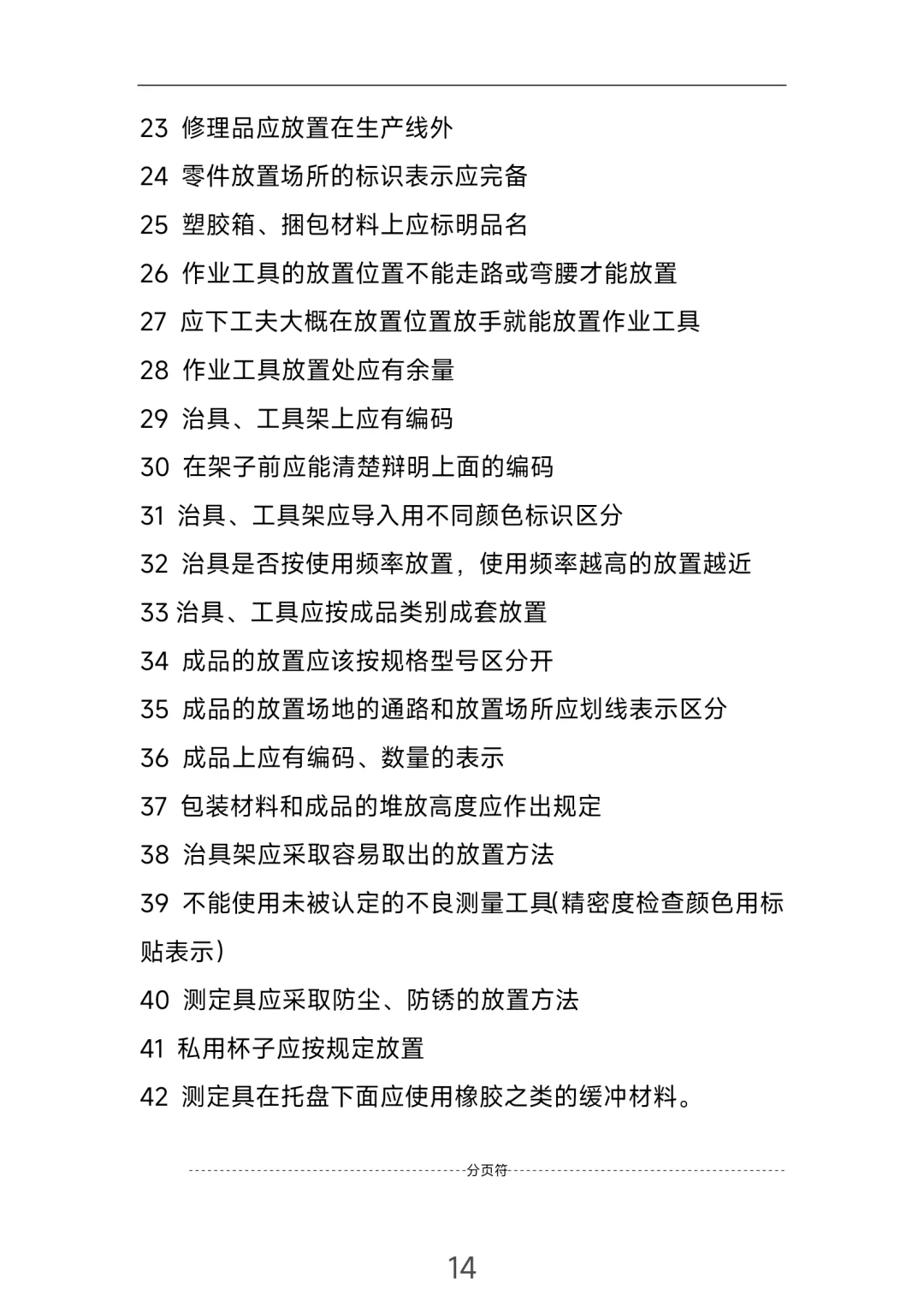 生产类6S管理制度！直接拿去用！