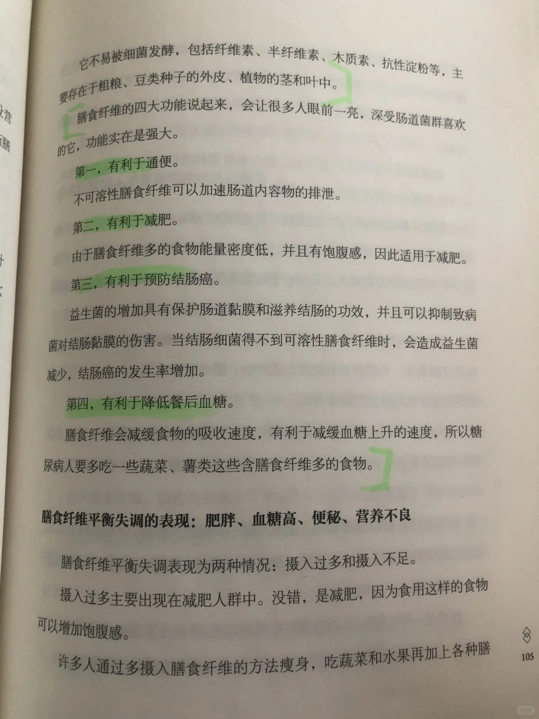 ?膳食纤维吃对了,皮肤好到发光!?