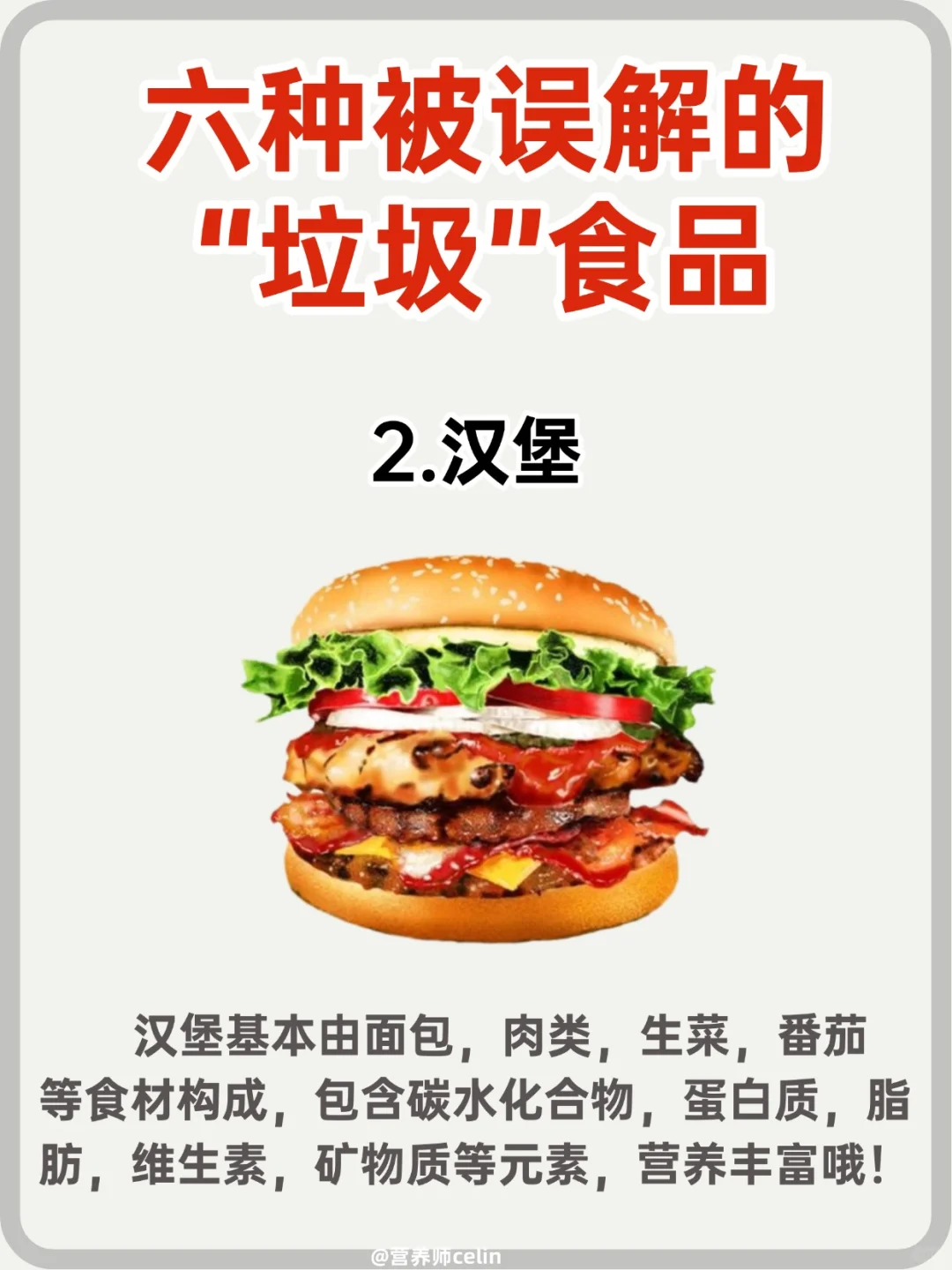 父母以为是垃圾食品，其实很健康的6️⃣种食物