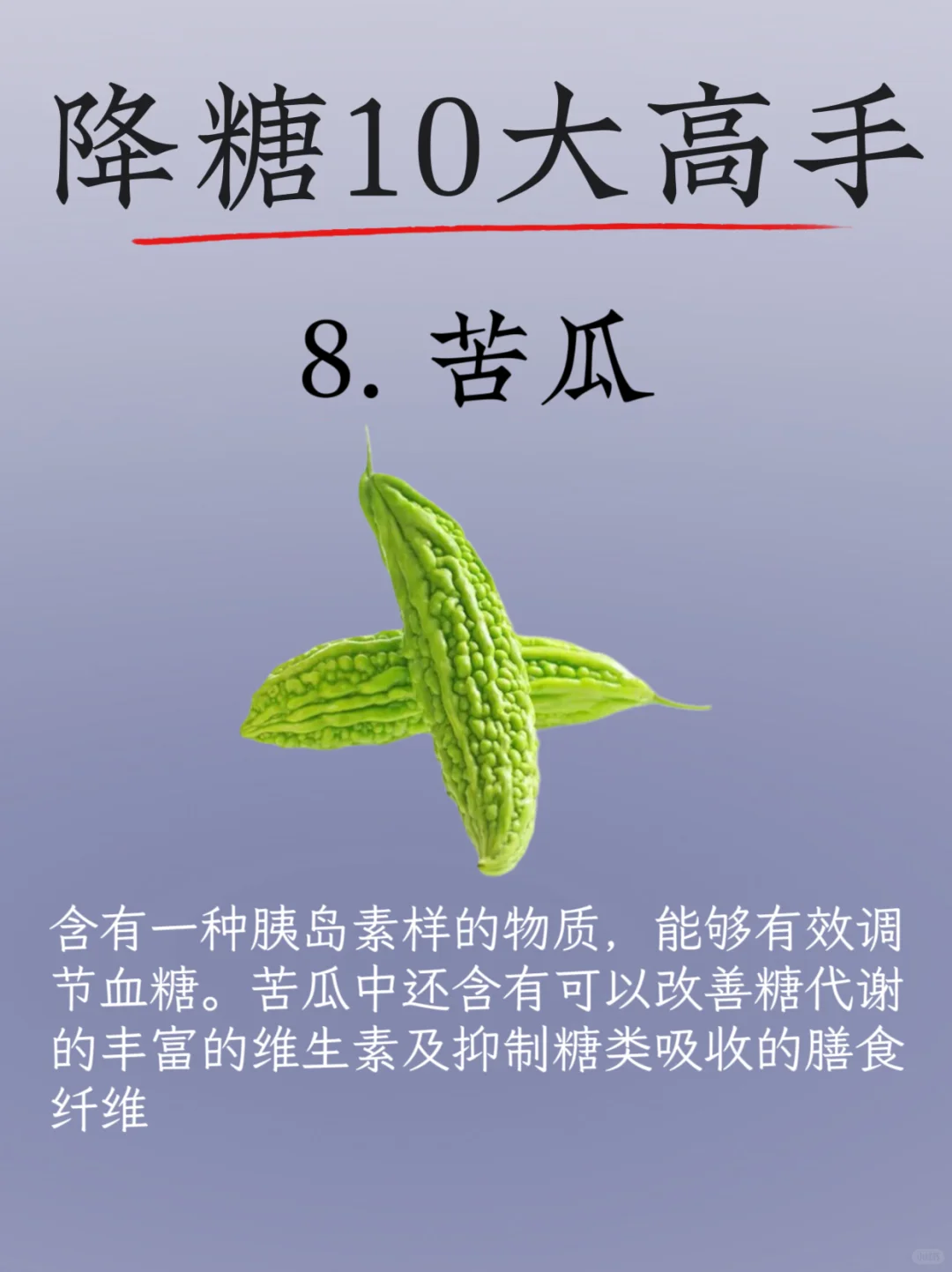 ?控糖10大高手，快快吃起来～