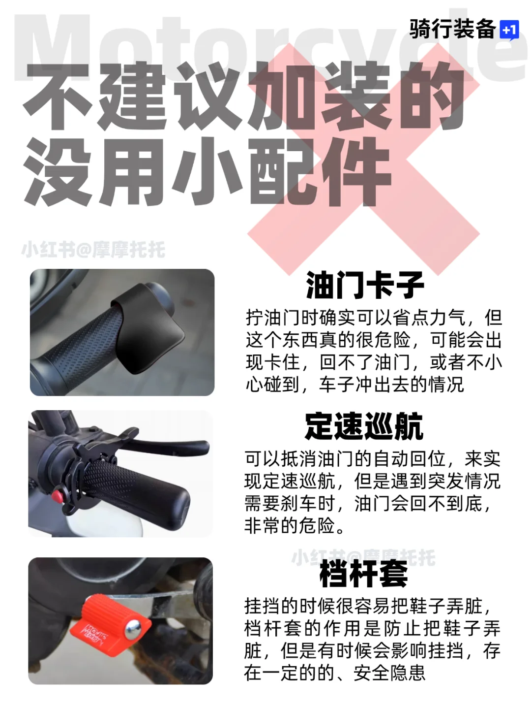 摩托车加装攻略,骑士新手必看!