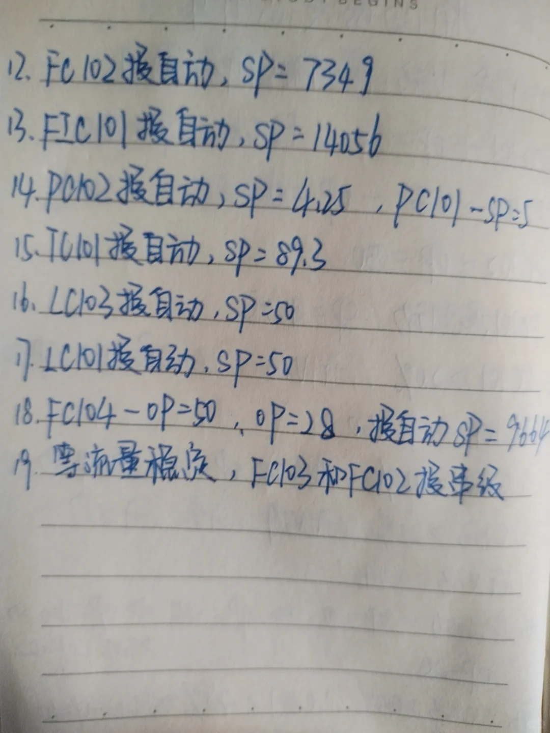 精馏塔冷态开车