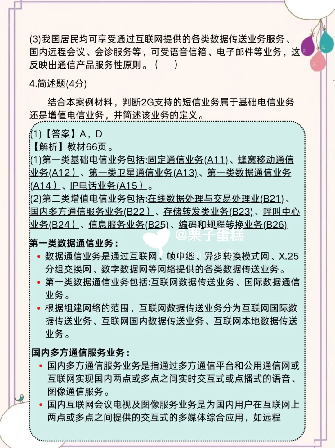 9.27通信工程师无非就这5页纸，背完80+