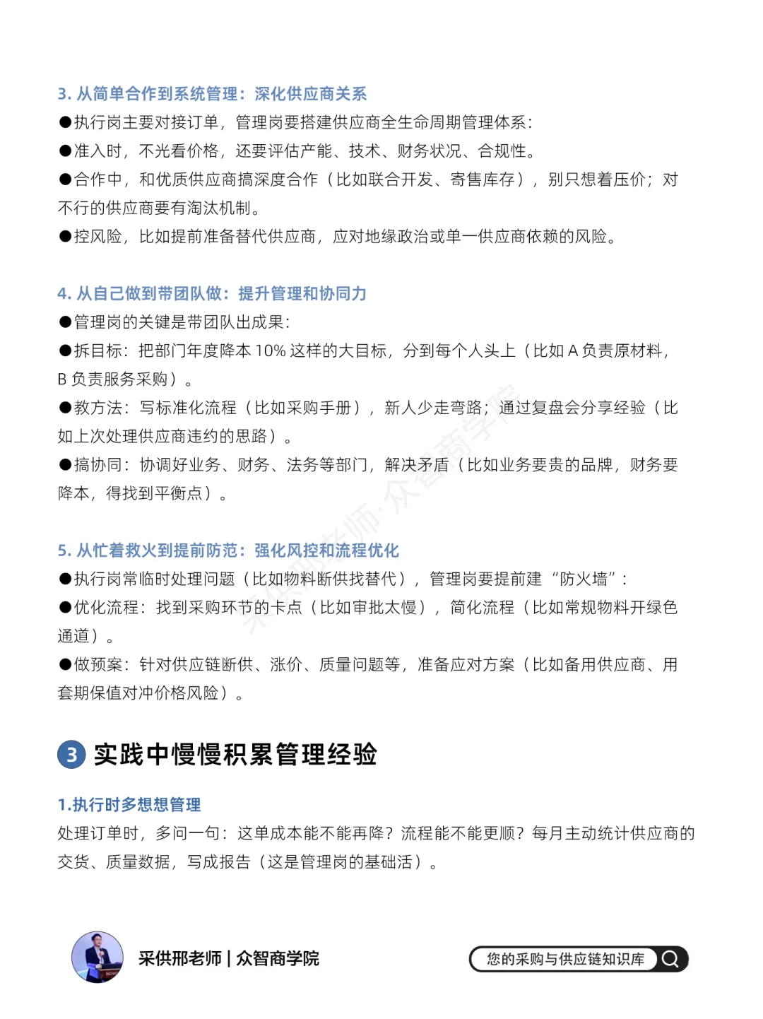 采购怎么才能从执行到管理？