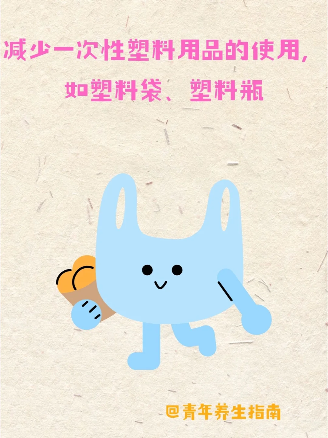 环保生活,从我做起!日常环保小妙招