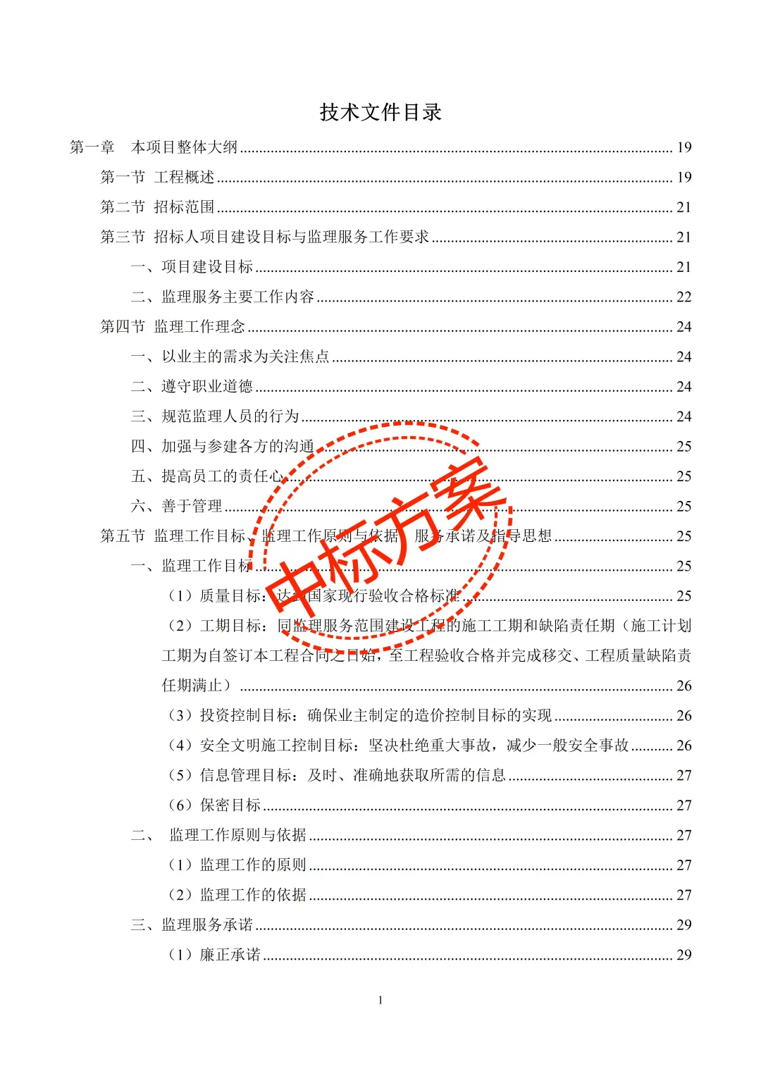 标书代写收费标准