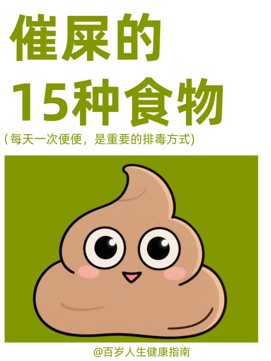 催屎的15种食物，通便比开塞露还丝滑