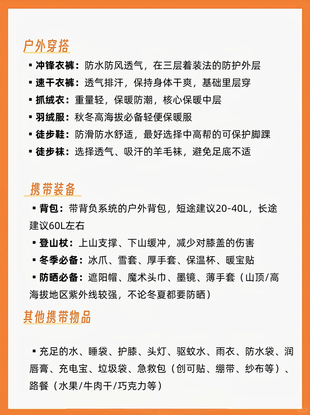 户外人徒步登山必备装备一览|请补充