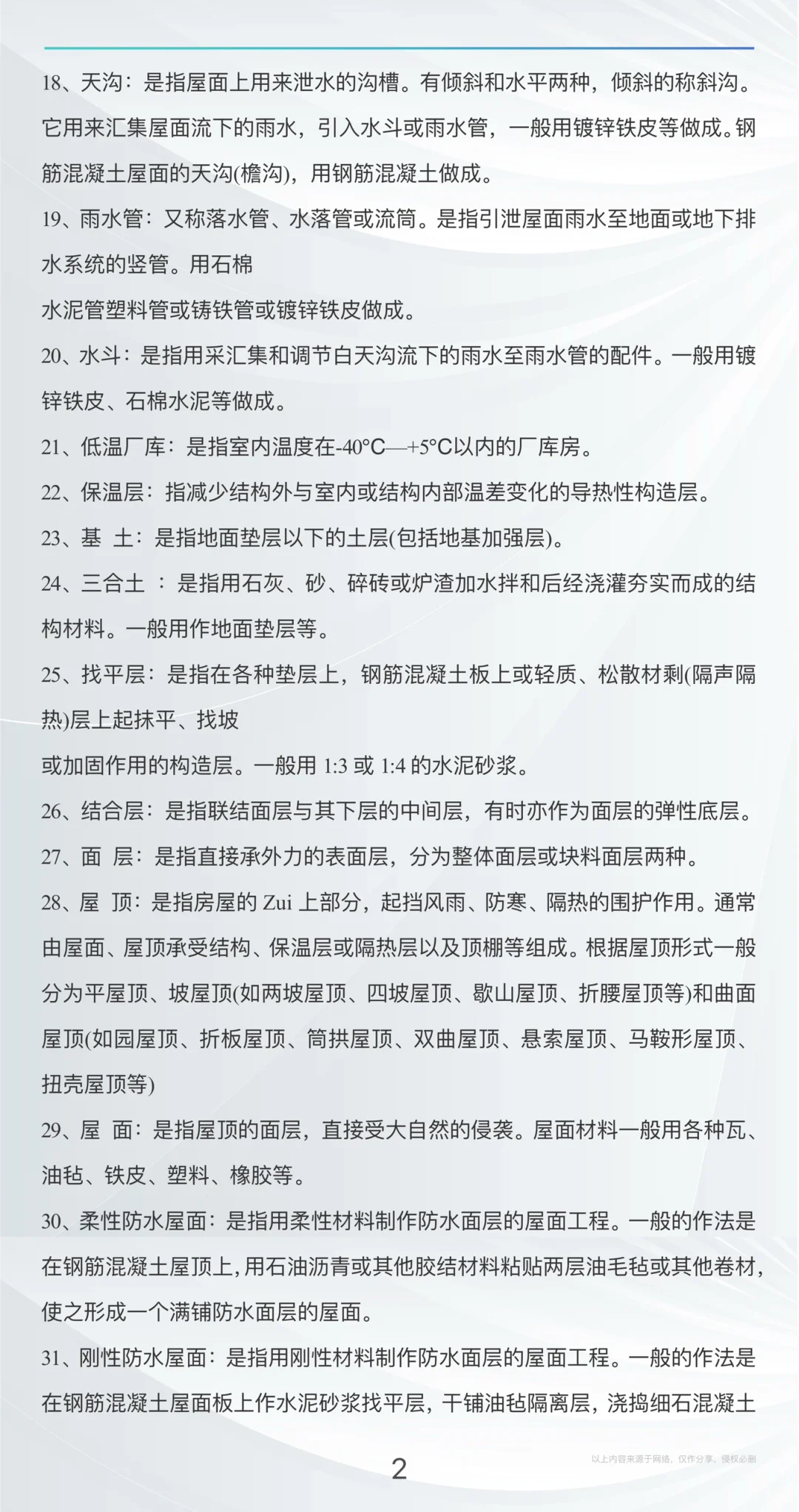 干货｜造价小白必备，建筑名词解释