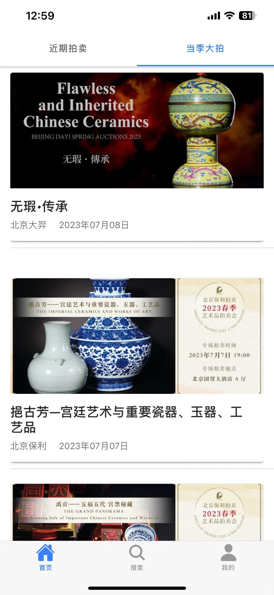 发现一个小众明清瓷器的app