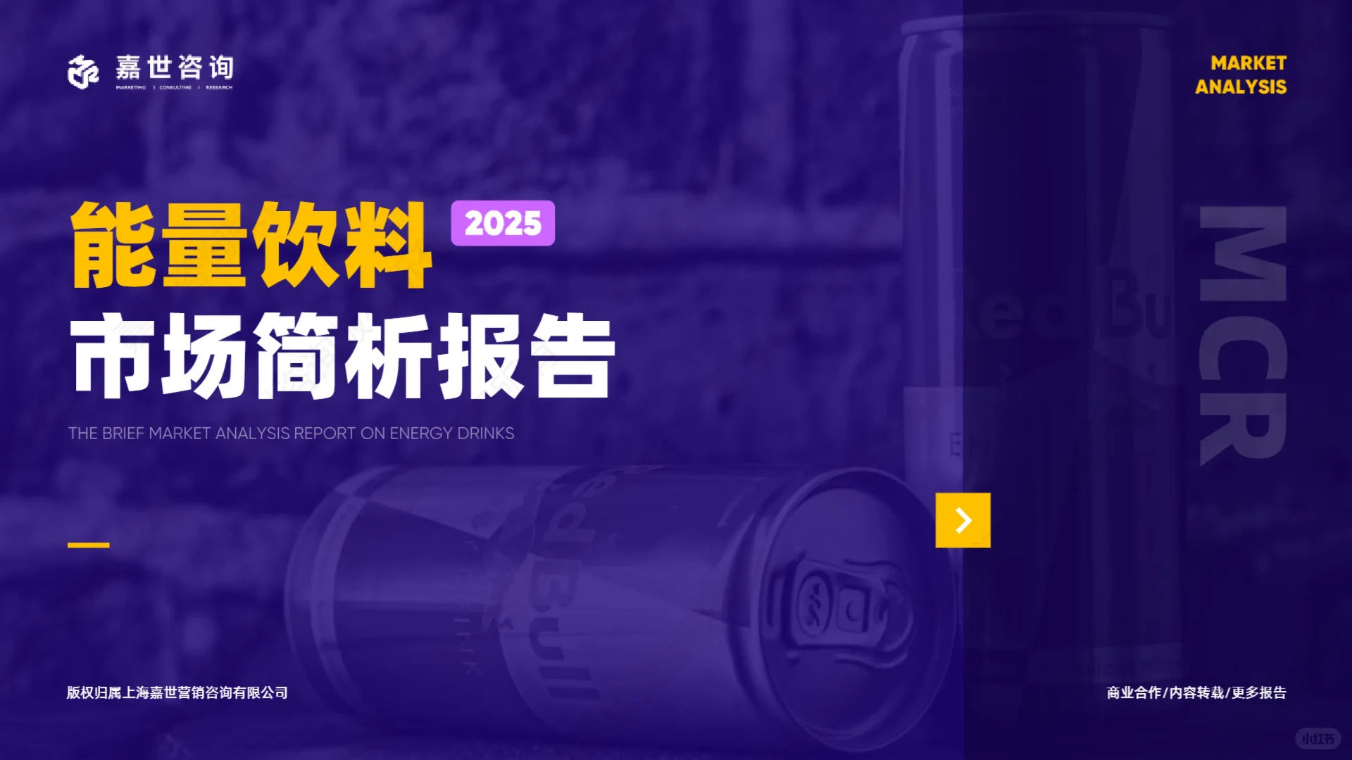2025年能量饮料市场简析报告