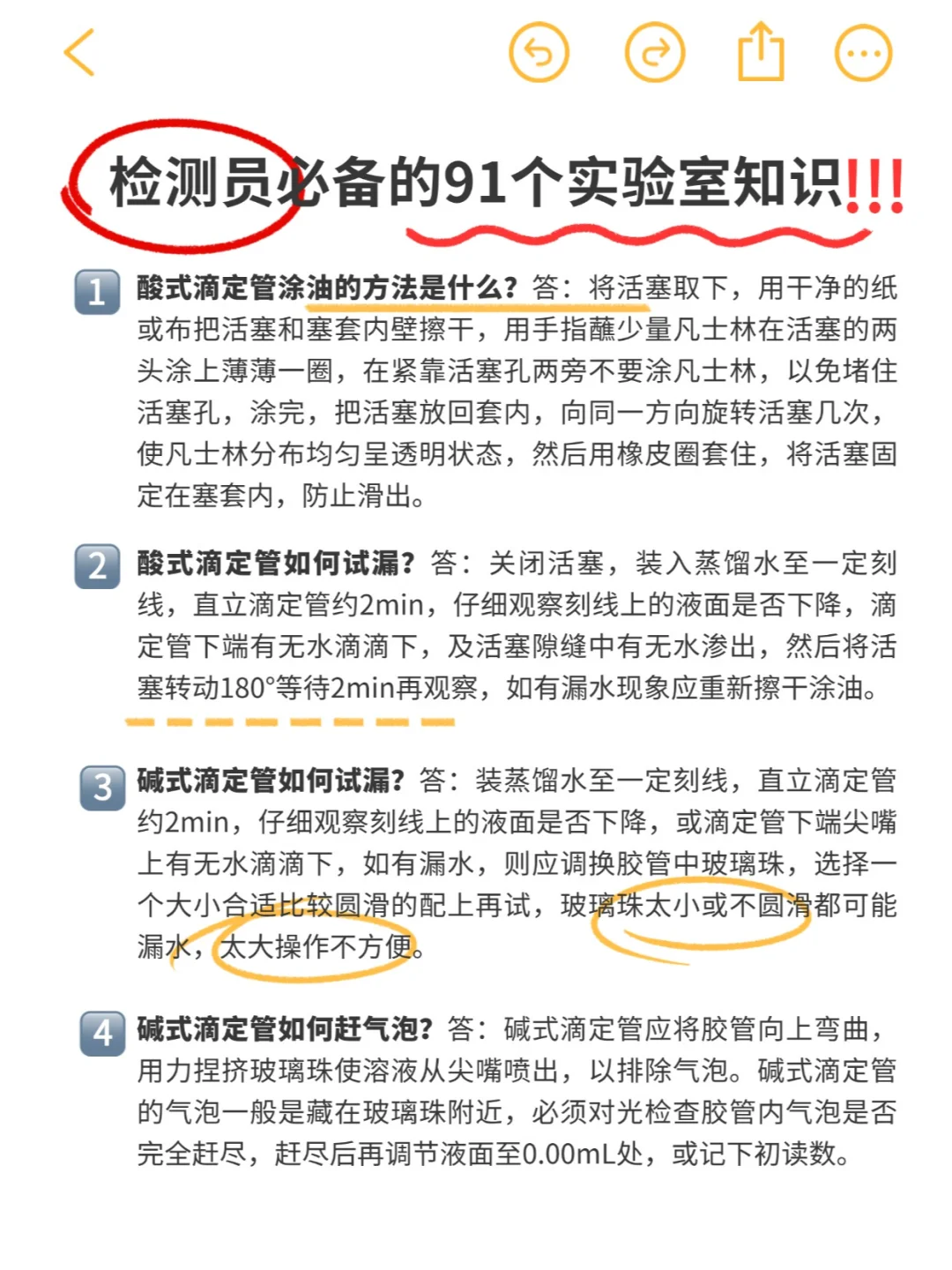 实验日常 | 检测员必备91条实验室知识‼️