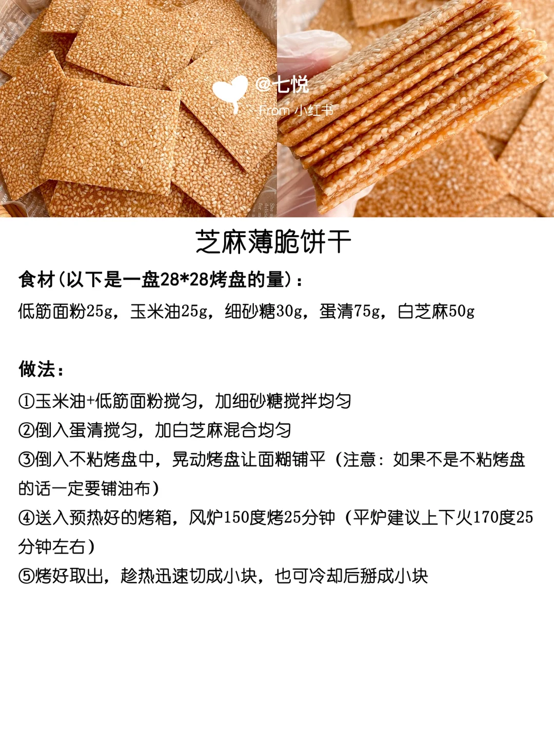 ?16款超好吃饼干合集 附配方教程 快码住