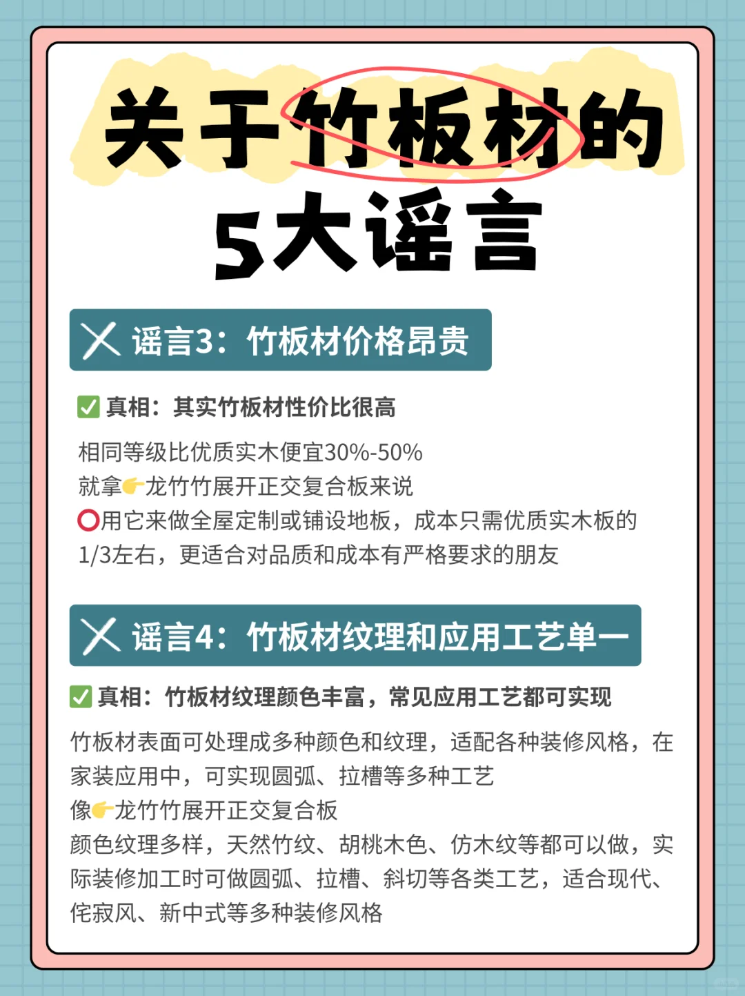 解答｜关于竹板材的5个“谣言”与真相！