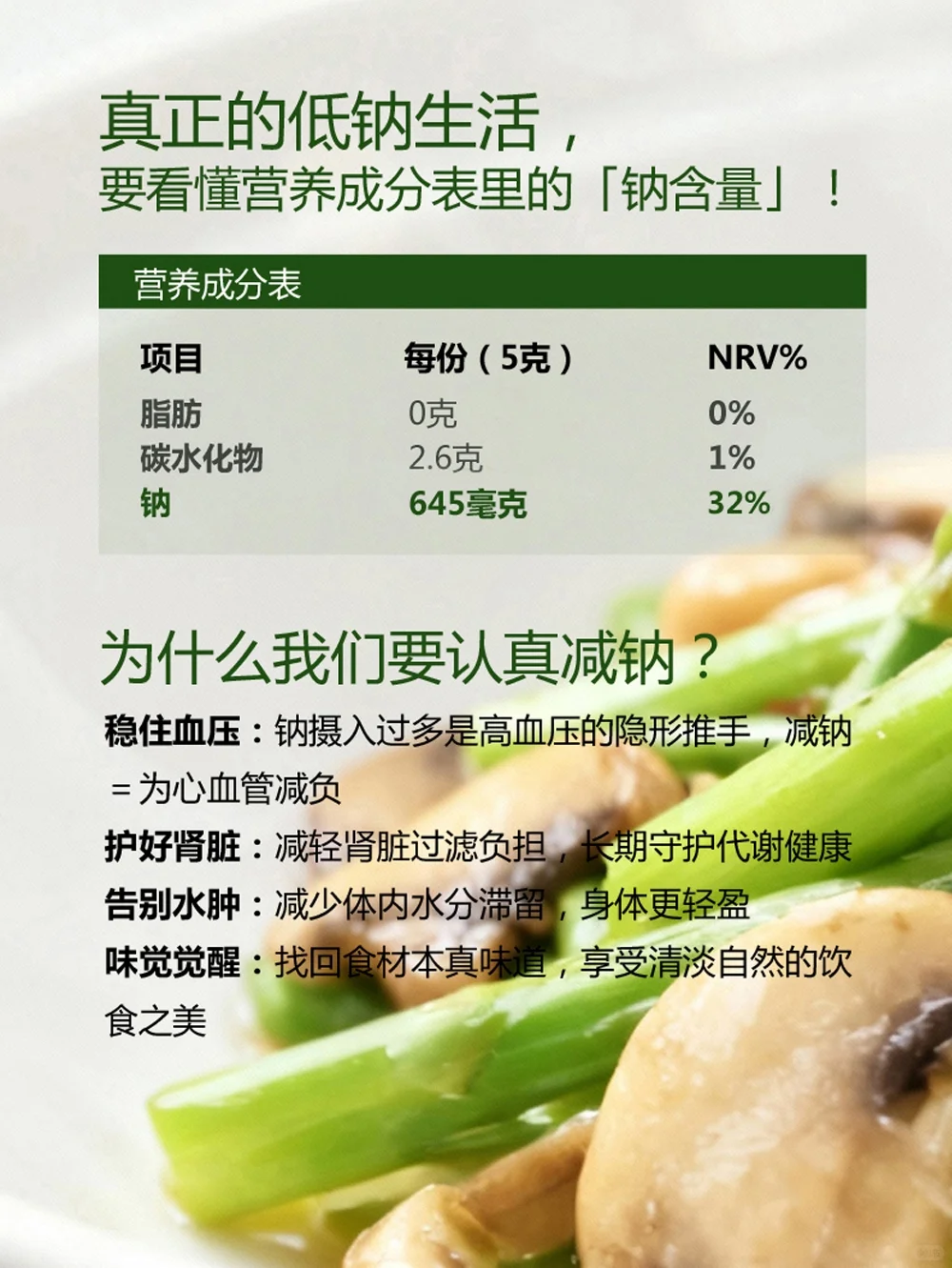 【天然提鲜调味料，低钠健康生活】